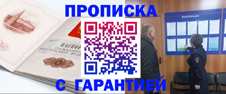 временная регистрация собственник в Воронеже