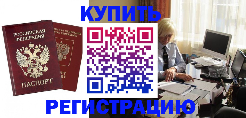 прописка законно в Воронеже